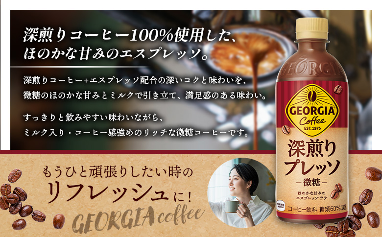 ジョージア「深煎りプレッソ 微糖PET」500ml×24本とトモヱベーグル「北の麦輪」18個セット【C9902801】