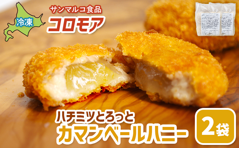 コロモア ハチミツとろっとカマンベールハニー×2袋【07006501】