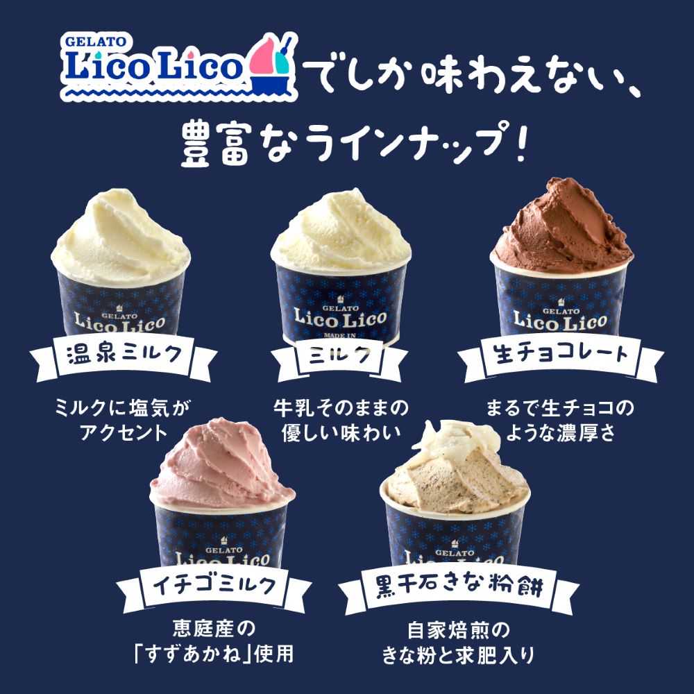 GELATO LicoLico自家製ジェラート12個【カップ】【60000101】
