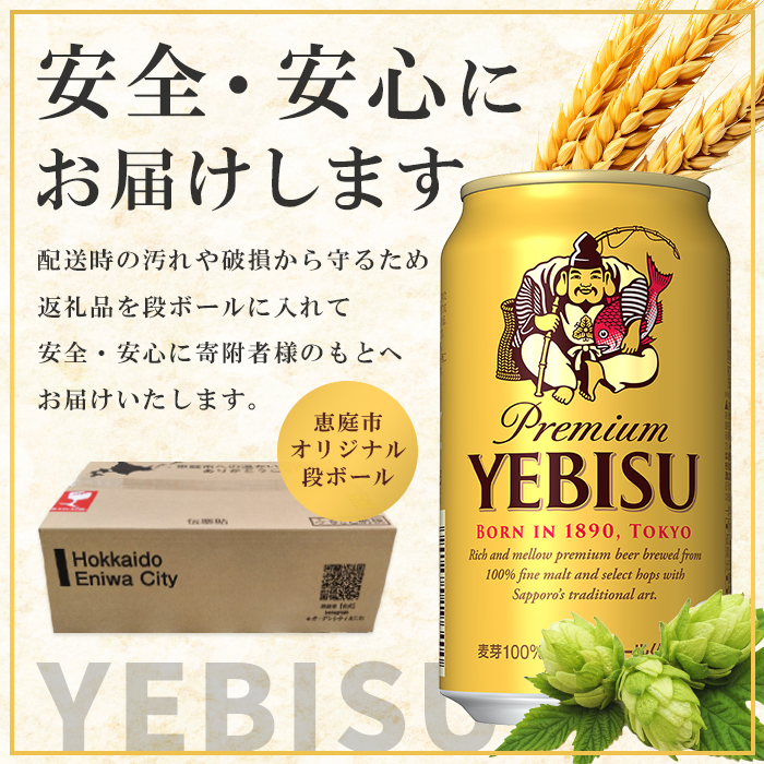 サッポロ　ヱビスビール　144本（350ml×24本×6箱）【300060826】