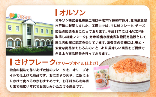 さけフレーク（オリーブオイル仕上）30g×1袋【04001101】