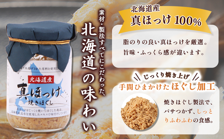 真ほっけほぐし×焼さばほぐし2個セット【04001001】