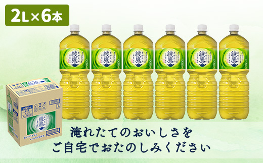 『定期便：全3回』綾鷹2000mlPET×6本【38000202】
