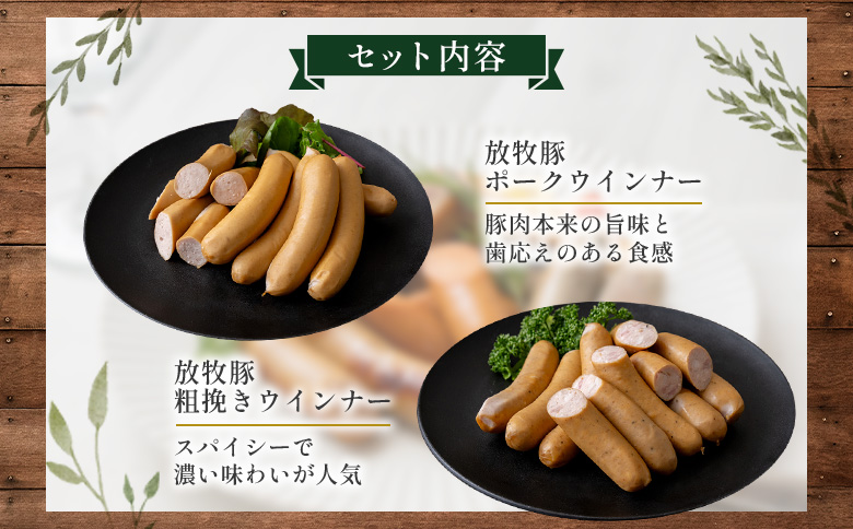 【定期便：4回】【ご自宅用】北海道産放牧豚 無添加ウインナーセット【12002801】