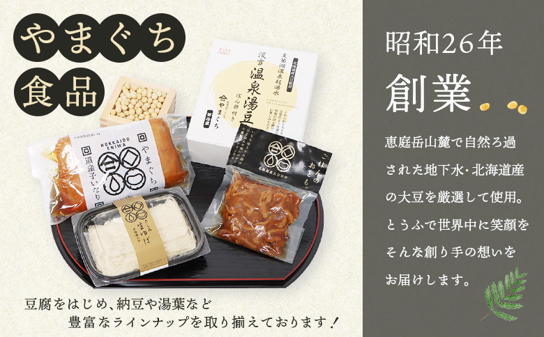 恵庭で長年愛されるおとうふやさんのごはんのおとも（100g×3個）【82001601】