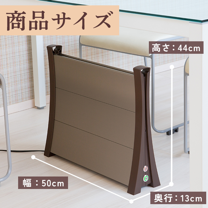 アルミパネルヒーターicoro（イコロ）50cmタイプ ブラウン（i-500BR）【0900701】