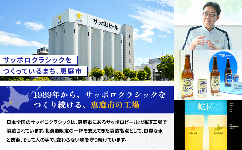 【数量限定】サッポロ　クラシック ファイターズ応援缶 350ml×24本 ｜ サッポロクラシック サッポロ クラシック ビール サッポロビール ファイターズ ファイターズ缶 ファイターズ応援缶 24本 24缶【88029801】
