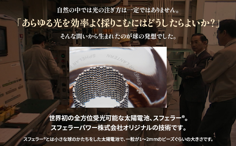 【世界初の全方位受光ソーラー】スフェラースティック（カラー：カッパー）×2本セット【08001601】