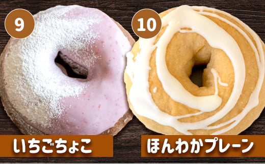 【ピンクのハートで贈り物にも】ほんわかしあわせドーナツ10【56000602】