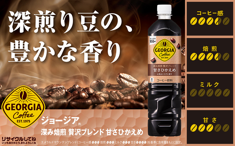 ジョージア「深み焙煎贅沢ブレンド 甘さひかえめPET」950ml×12本とトモヱベーグル「北の麦輪」10個セット【C9902501】