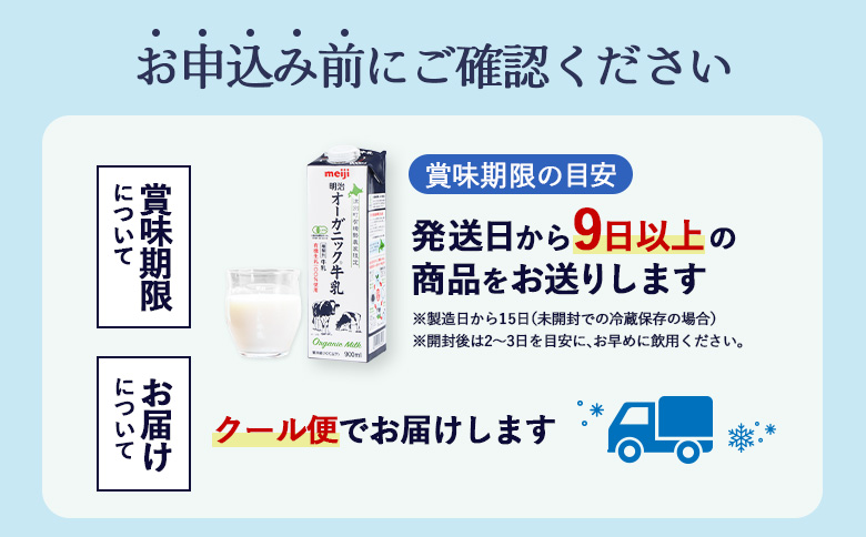 《配送地域限定》【定期便2回】明治オーガニック牛乳 900ml【4本】【73000401】
