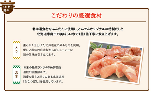 けんたろうの釜めし（とり）4個セット【44003302】