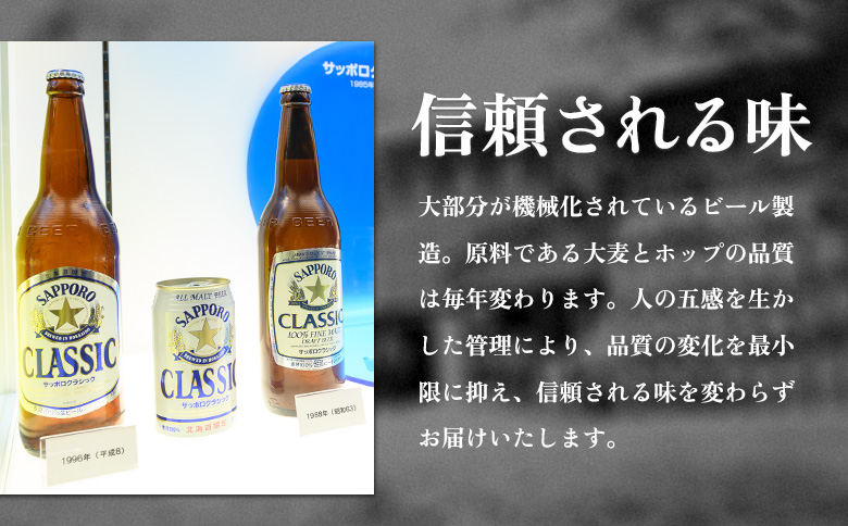 サッポロクラシック　240本（350ml×24本×10箱）【300010310】