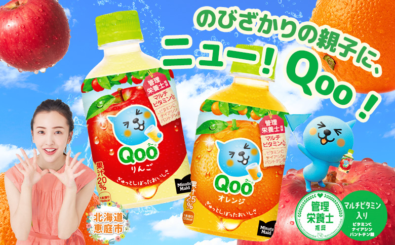 ミニッツメイド Qoo りんごPET　280ml×24本【38007901】