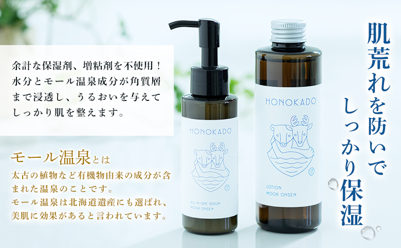 〈えにわ温泉ほのかのモール温泉水使用〉温泉水原液ローション（200ml）【A10001】