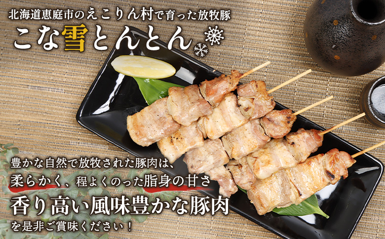 こな雪とんとんぶた串　5本×2パック【81000101】