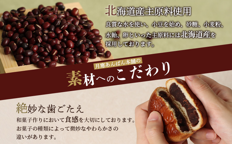 新　月寒あんぱん　5種セット【17001803】