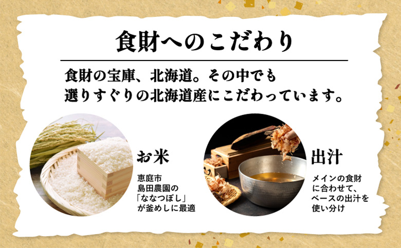 釜めし専門店の『特製釜めし』と『恵庭産放牧豚の角煮釜めし』のギフトセット【28001101】