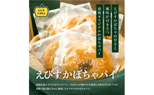 恵みの庭のかぼちゃパイ4箱セット（4個×4箱）【24000101】