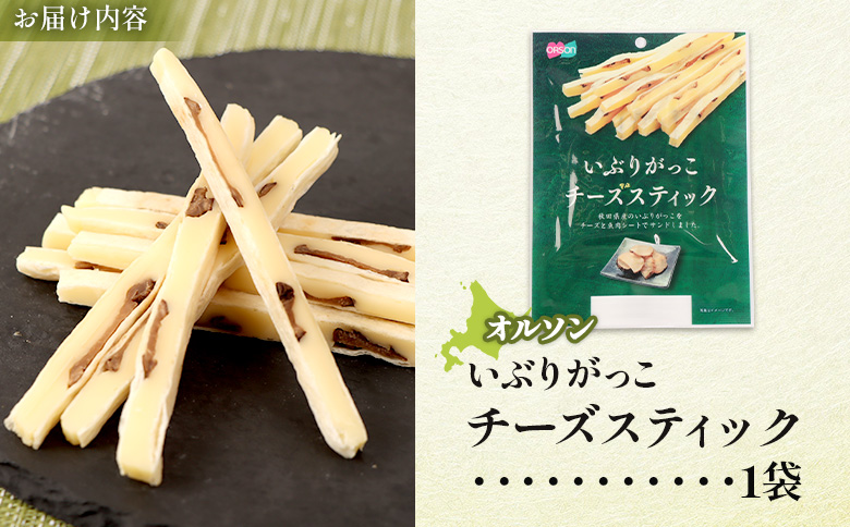 いぶりがっこチーズスティック 1袋【04014801】