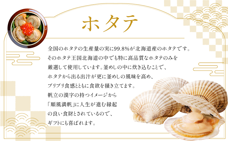 しばれ釜めし2個セット（花咲蟹釜めし、ほたて釜めし）【28000401】