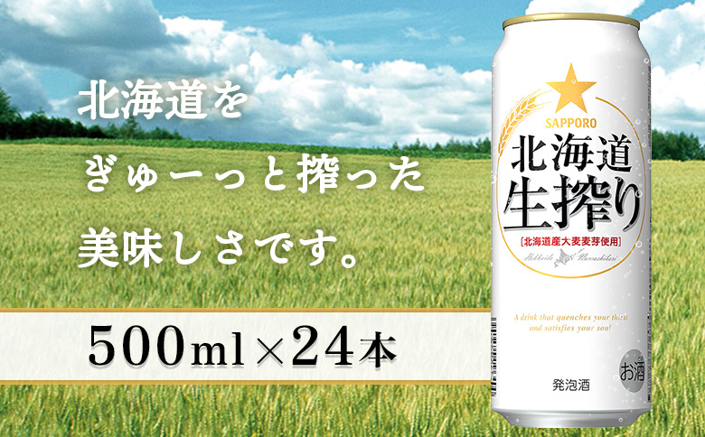 生搾り500ml×24本【930180133】