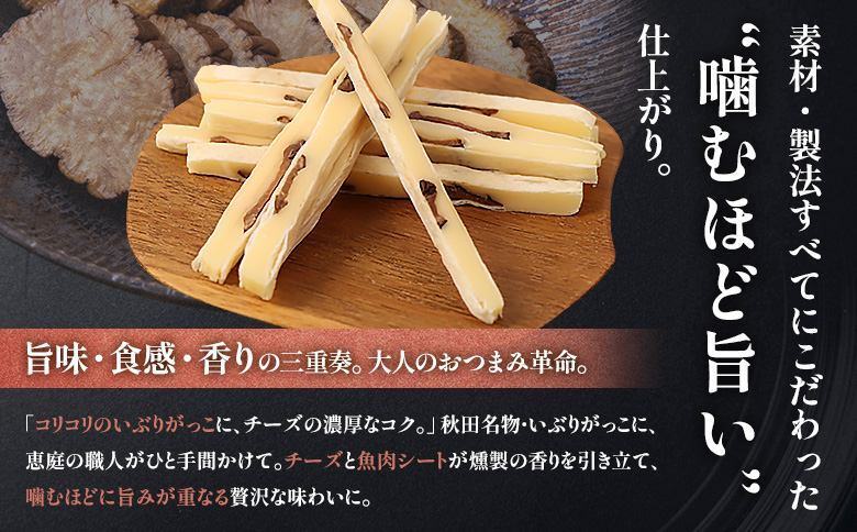 いぶりがっこチーズスティック 4袋【04015101】