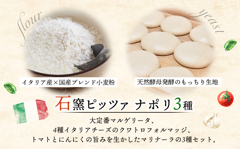 石窯ピッツァ3枚（ナポリ3種）とからだすこやか茶のセット【C9900701】