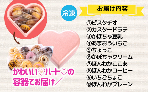 【ピンクのハートで贈り物にも】ほんわかしあわせドーナツ10【56000602】
