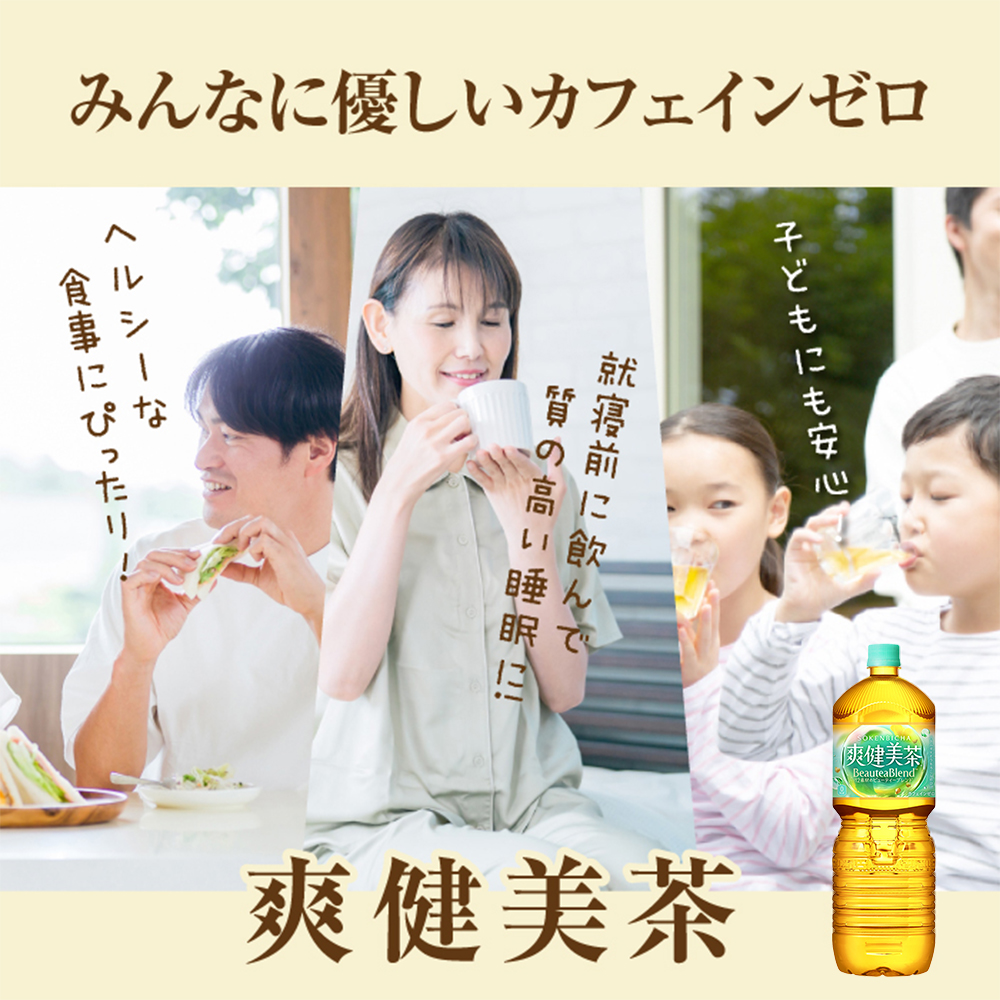 『定期便：全2回』爽健美茶2L×6本【38001902】