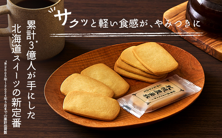 【札幌農学校】北海道ミルククッキー（12枚入り×2箱）【95000201】