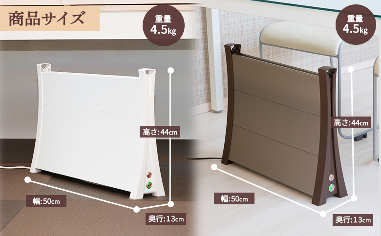 アルミパネルヒーターicoro 50cmタイプ（ホワイト）とアルミパネルヒーターicoro 50cmタイプ（ブラウン）セット【09003101】
