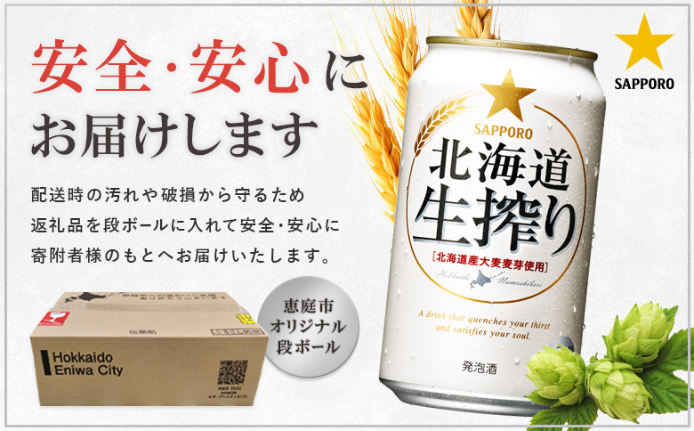 北海道生搾り 350ml×24本【880080031】