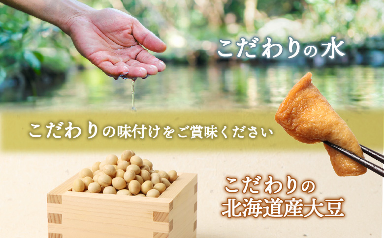 恵庭で長年愛されるおとうふやさんの道産子いなり（16枚入り×2個）【82001201】
