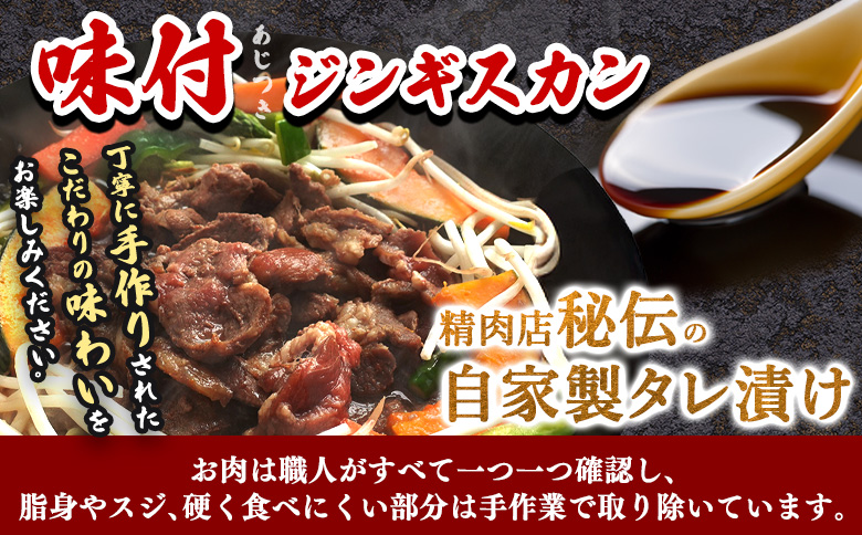 阿部精肉店のジンギスカン600gとサッポロクラシックのセット【C9900102】