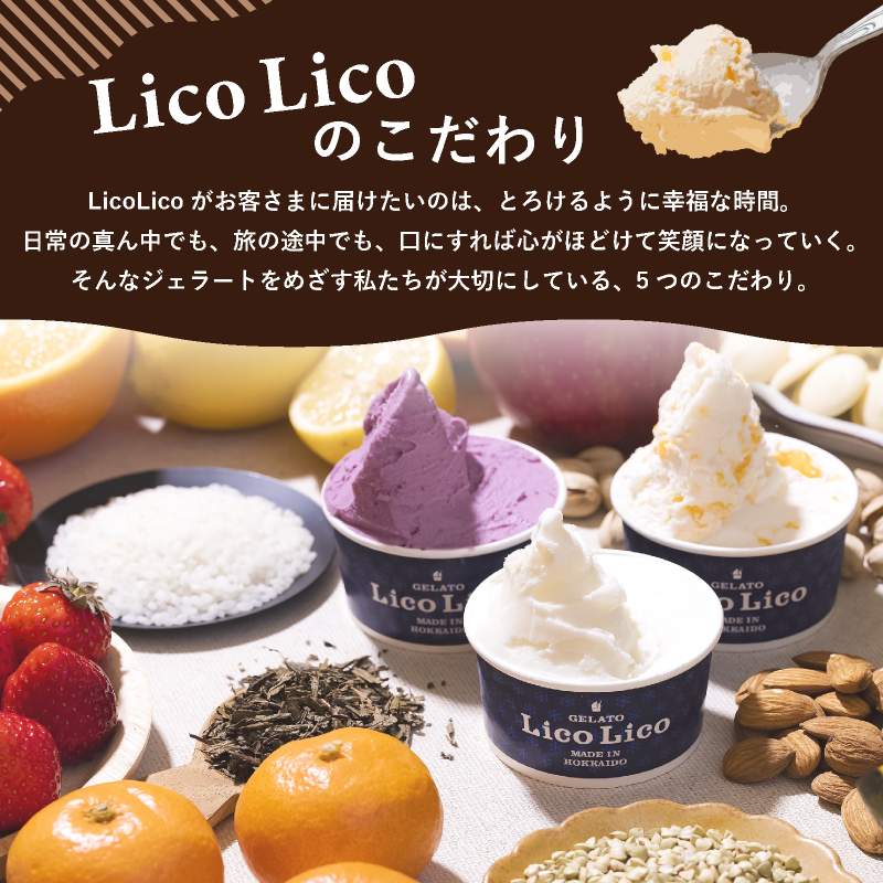 HAPPY BOX  LicoLicoジェラート定番ミルクチョコレート1L＆定番8種×1個セット【56001201】