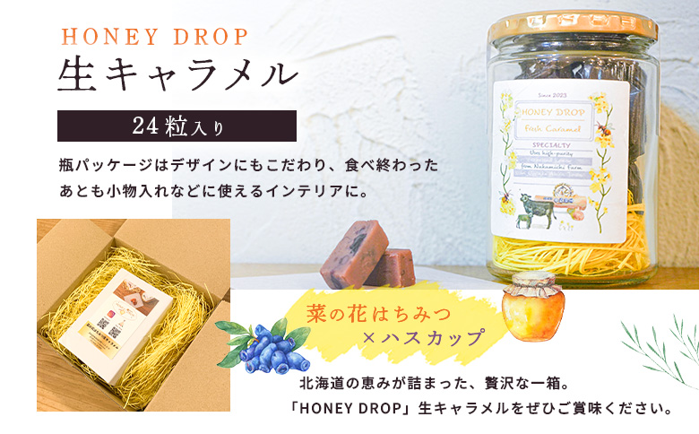 【HONEY DROP】菜の花はちみつ生キャラメル(ハスカップ)2ダース（24粒入り）【75000201】