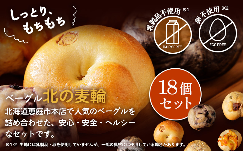 「北海道産放牧豚 無添加ウインナーセット」とトモヱベーグル「北の麦輪」18個セット【C9903001】