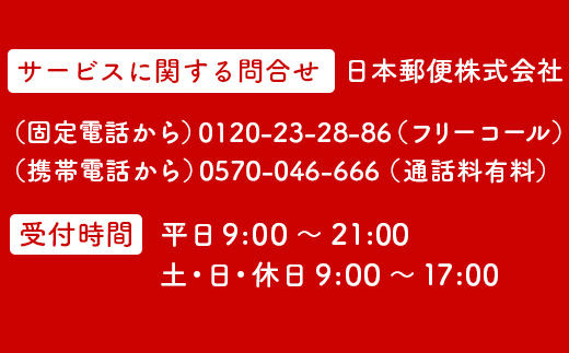 郵便局の「みまもり訪問サービス」(12カ月間)【3700301】