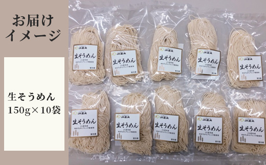 【ゆめちから小麦使用】生そうめん（1人前×10袋）【29000502】
