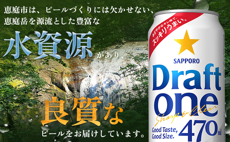 ドラフトワン470ml×24本【930190163】