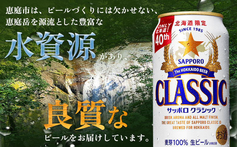 サッポロクラシック12缶ギフトセット※化粧箱入り【9301301】