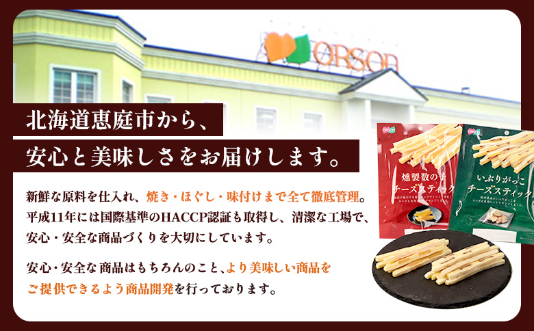 燻製数の子チーズスティック 4袋【04012501】