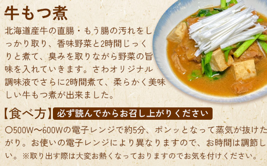 「居酒屋さわ」北海道煮物セット【59001402】