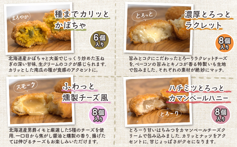 【サンマルコ食品】コロモアコロッケバラエティ全7種 48個セット【07000202】