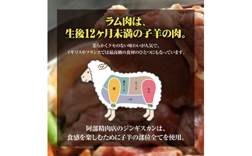 阿部精肉店の味付きジンギスカン(1,000g×2個)【16000603】