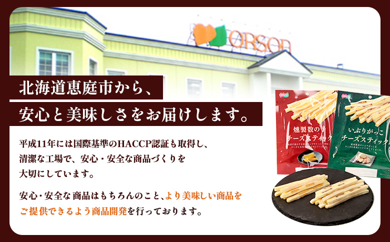 【定期便：12回】燻製数の子チーズスティック 4袋【04014701】