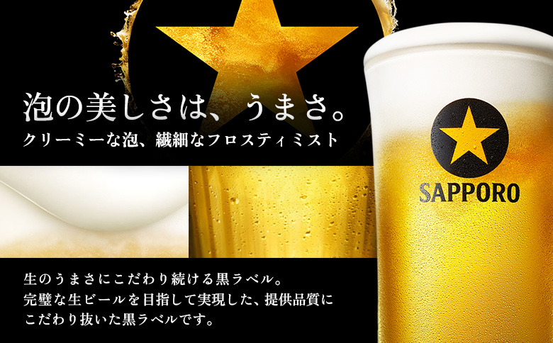 サッポロ黒ラベル350ml×240本（10箱）【930040120】