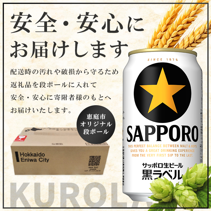 サッポロ　黒ラベル500ml×24本【300050313】