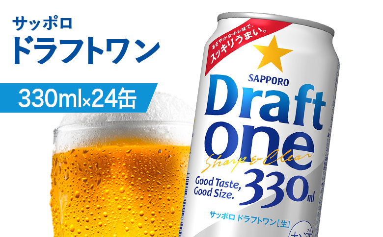 ドラフトワン 330ml×24本【880090061】